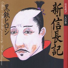The New Records of Nobunaga