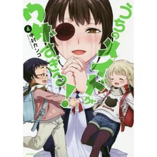 Uchi no Maid ga Uzasugiru! Vol. 4