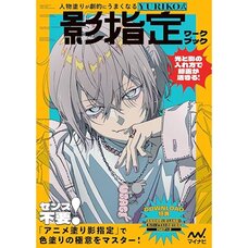 Master Coloring with YURIKO’s Style Shadow Painting Workbook