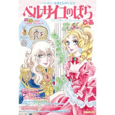 The Rose of Versailles Pia