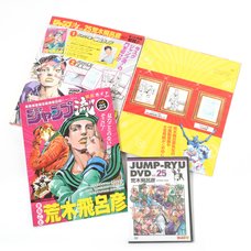 Jump-Ryu! Vol. 25 JoJo's Bizarre Adventure w/ Manga Drawing Tutorial DVD