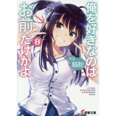 Oresuki: Are You the Only One Who Loves Me? Vol. 8 (Light Novel)