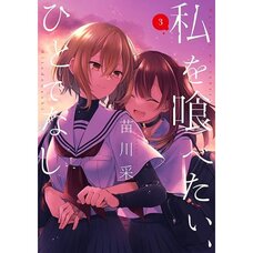 This Monster Wants to Eat Me Vol. 3