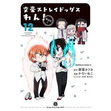 Bungo Stray Dogs Wan! Vol. 12
