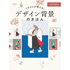 Illustration Ga Haeru! Design Haikei No Kihon