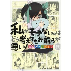 WataMote: No Matter How I Look at It It's You Guys' Fault I'm Not Popular! Official Fanbook