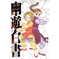 Yu Yu Hakusho Vol. 12 Complete Edition