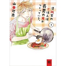 Sawaike no Gohan wa Chonan no Hikari ga Tsukutteiru Vol. 1