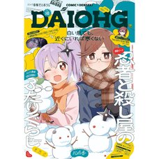 Dengeki Daioh Extra Issue Comic Dengeki Daioji February 2026