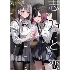 Shino to Ren Vol. 2