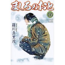 Mashiro no Oto Vol. 16