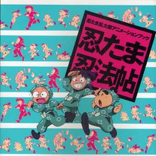 Nintama Ninpocho -Nintama Rantaro Animation Book
