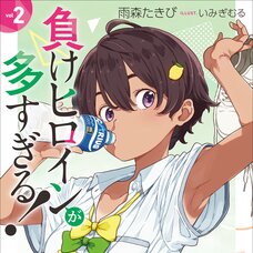 Makeine: Too Many Losing Heroines! #2 (Gagaga Bunko) Japanese Language Audiobook