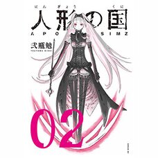 Ningyo no Kuni Vol. 2