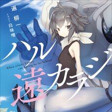When Winter Comes, Can Spring Be Far Behind Japanese Language Audiobook
