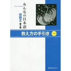 Minna no Nihongo Elementary Level II Teaching Guide Second Edition