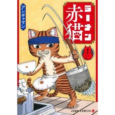Red Cat Ramen Vol. 1