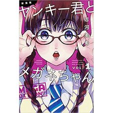 Yankee-kun to Megane-chan New Edition Vol. 1