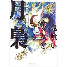 Onikui Shojo to Tsuki Fukurou Vol. 1
