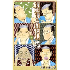 Isobe Isobee Monogatari: Ukiyo wa Tsuraiyo Vol. 7