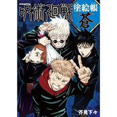 Jujutsu Kaisen Nurie-Cho Coloring Book -Ao-