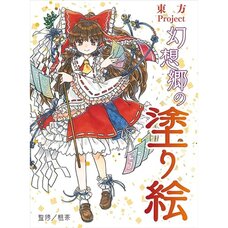 Touhou Project Gensokyo Coloring Book