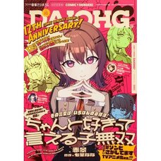 Dengeki Daioh Extra Issue Comic Dengeki Daioji  November 2025