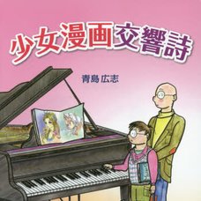 Shojo Manga Symphonic Poetry