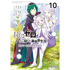 Re:Zero -Starting Life in Another World- Chapter 4: The Sanctuary and the Witch of Greed Vol. 10