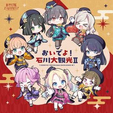 Oide yo! Ishikawa Daikanko Ⅱ | Love Live! Hasu no Sora Jogakuin School Idol Club 2nd Special CD Album
