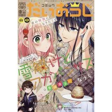 Dengeki Daioh Extra Issue Comic Dengeki Daioji  December 2023