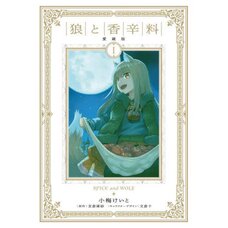 Spice and Wolf Vol. 1 (Collector's Edition)