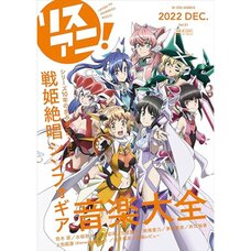 LisAni! Vol. 51 Senki Zessho Symphogear Music Compendium (2022 Dec.)