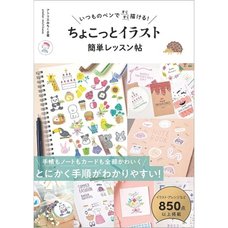 Smooth Drawing with Your Everyday Pen! Quick and Easy Illustration Lesson