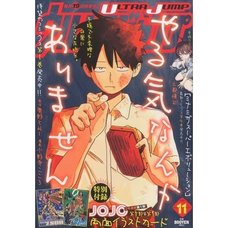 Ultra Jump November 2026