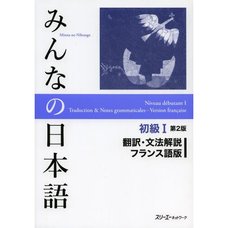 Minna no Nihongo Elementary Level I Translation & Grammatical Notes Second Edition (French Edition)
