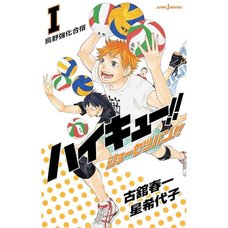 Haikyu!!: Shosetsuban!! Vol. 1 (Light Novel)