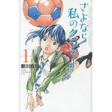 Farewell My Dear Cramer Vol. 1