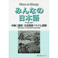 Minna no Nihongo Intermediate Level I Translation & Grammatical Notes (Vietnamese Edition)