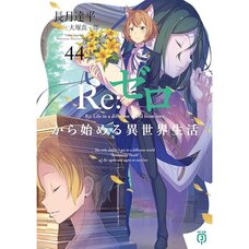 Re:Zero -Starting Life in Another World- Vol. 44 (Light Novel)
