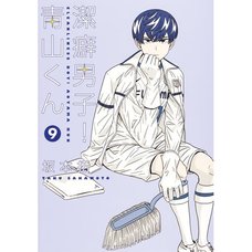 Cleanliness Boy! Aoyama-kun Vol. 9