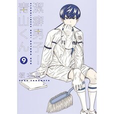 Clean Freak! Aoyama-kun Acrylic Key Ring Soinekkoron Ver Aoyama-kun (Anime  Toy) - HobbySearch Anime Goods Store