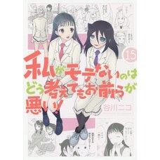 WataMote: No Matter How I Look at It It's You Guys' Fault I'm Not Popular! Vol. 15