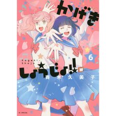 Kageki Shojo!! Vol. 6