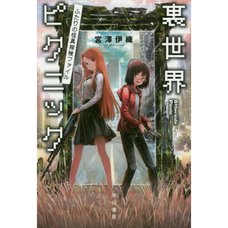 Otherside Picnic Vol. 1 (Light Novel)