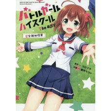 Battle Girl High School the 4-Koma: Hoshimori Extracurricular Lesson