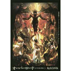 Overlord Vol. 12 (Light Novel)