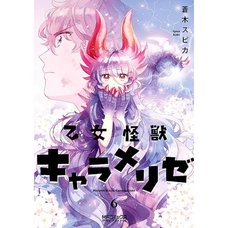 Kaiju Girl Caramelise Vol. 6