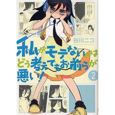 WataMote: No Matter How I Look at It It's You Guys' Fault I'm Not Popular! Vol. 2