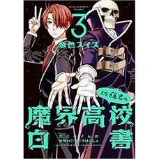 Satou-kun no Makai Koukou Hakusho Vol. 3
